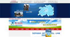 Desktop Screenshot of gzxw.gov.cn